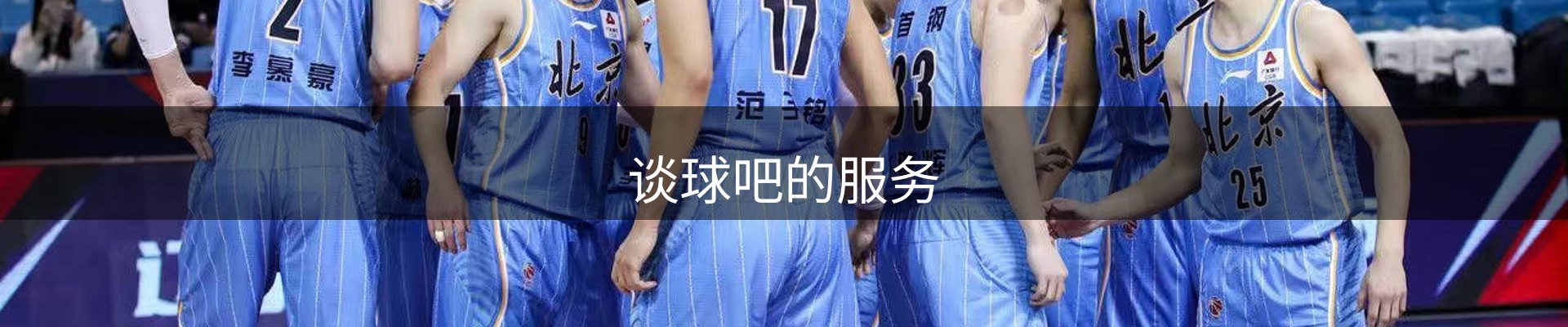 谈球吧的服务